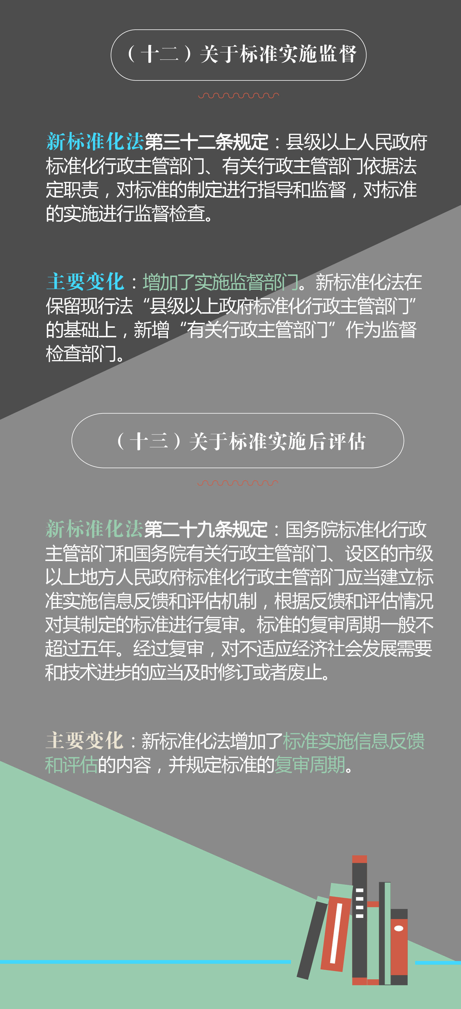 新修订的《中华人民共和国标准化法》于2018年1月1日起正式实施 _标准信息_质量\标准_中国洗涤用品行业信息网