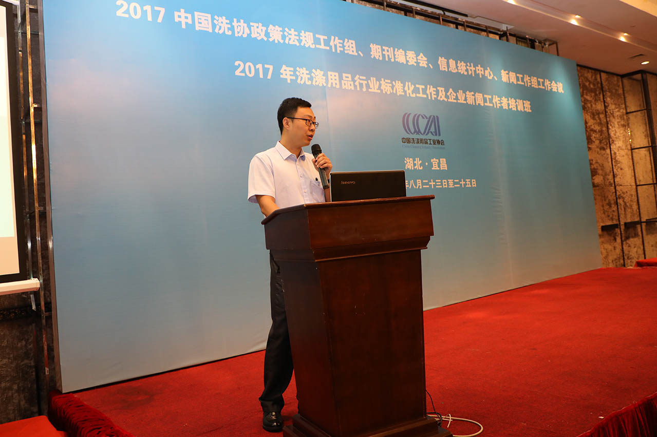 中国洗涤用品工业协会副秘书长边锋在会上做报告