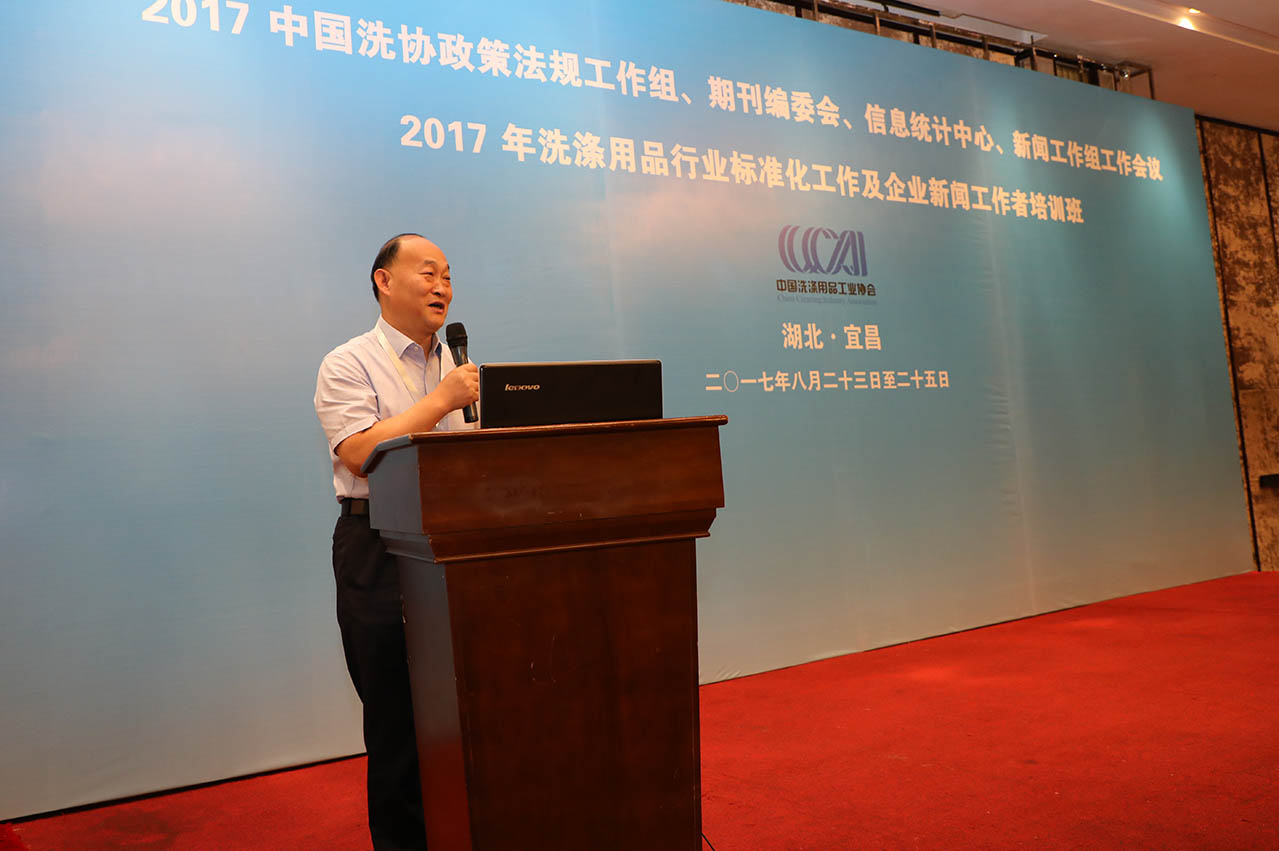 王万绪院长做题目为《日用化学品行业动向及发展趋势》的报告