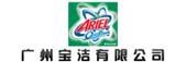 广州宝洁有限公司