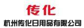 杭州传化日用品有限公司